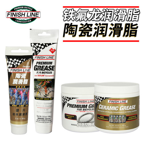 finish终点线特氟龙黄油自行车