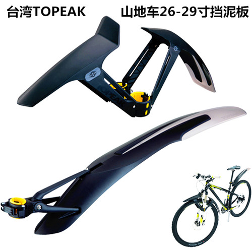 topeak可调节套装自行车挡泥板