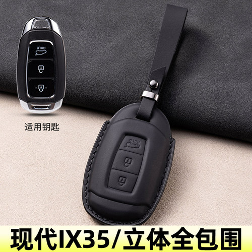 现代IX35真皮汽车钥匙套
