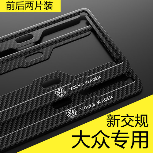 大众车牌边框结实耐用