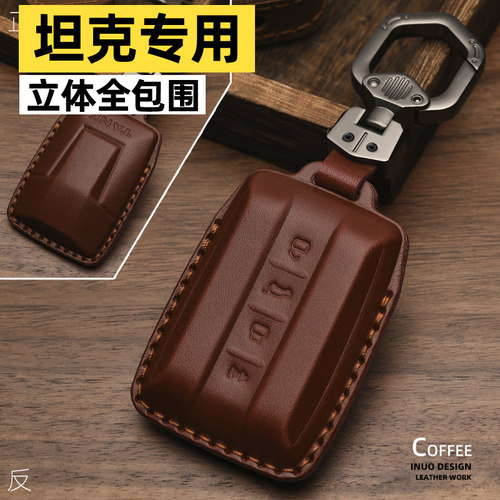 真皮坦克300简约全包围车钥匙套