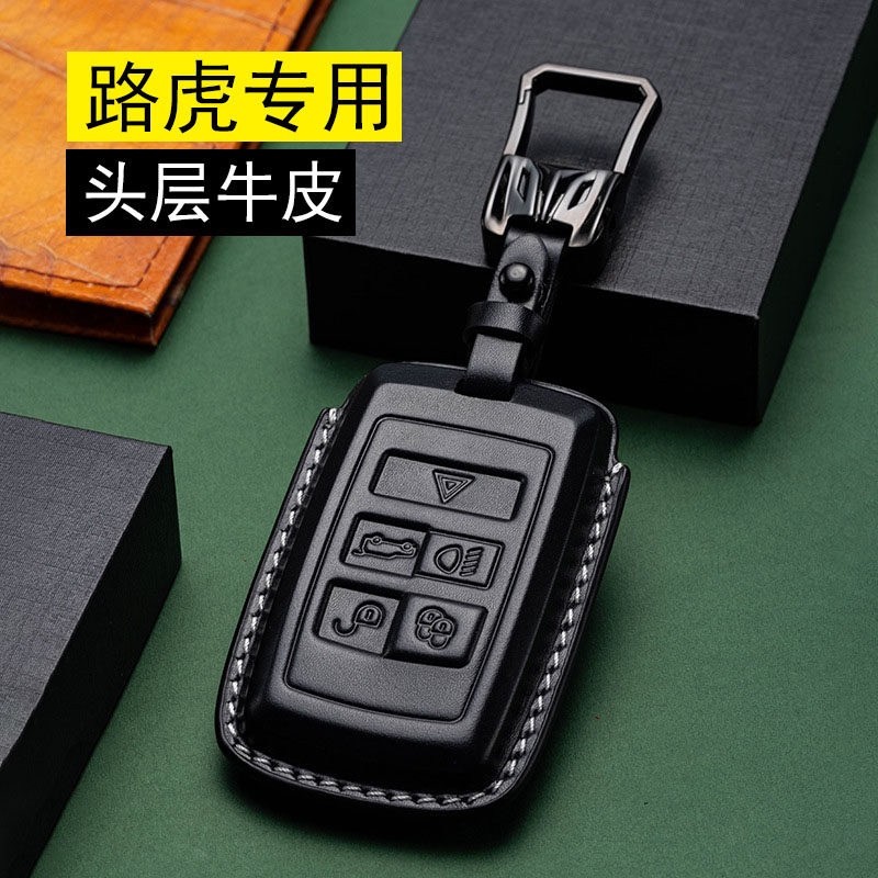 路虎车系专用钥匙套真皮