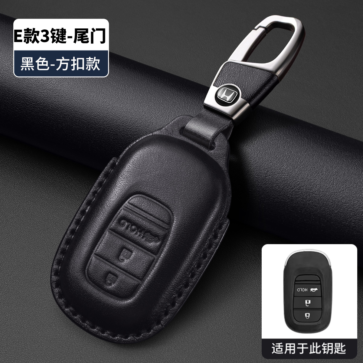 2025款本田雅阁钥匙套英诗派