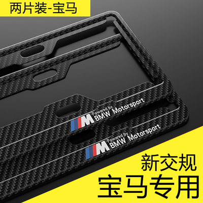 宝马车牌边框牌照托碳纤纹