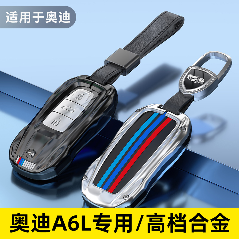 25款奥迪A6L钥匙套高档