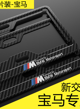 25款宝马车牌边框底座牌照5系3系7系X1改装i5架X5X6X4保护框ix3i3
