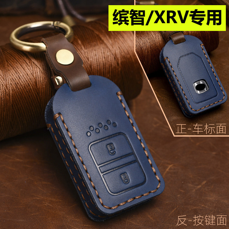 牛皮缤智XRV简约高档车钥匙套