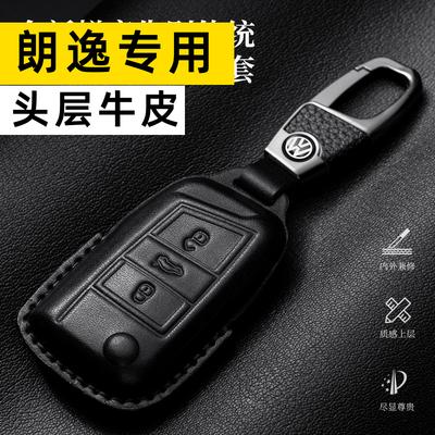 大众朗逸车钥匙套2025款新款