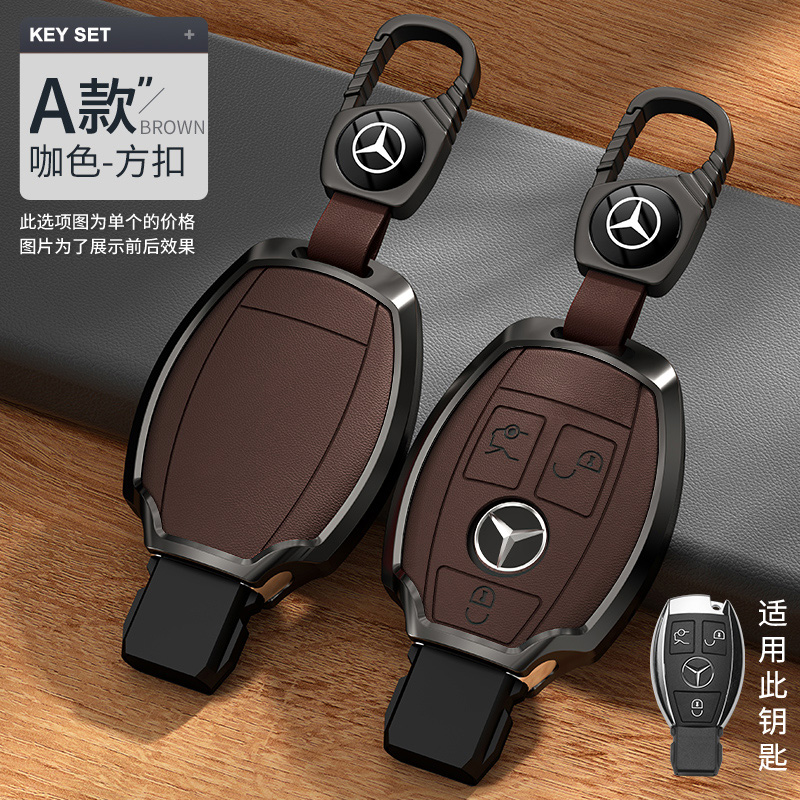 铝合金汽车钥匙套奔驰高档