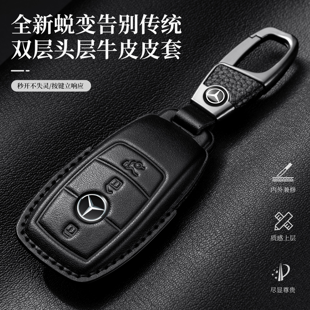 奔驰钥匙套真皮高档专用