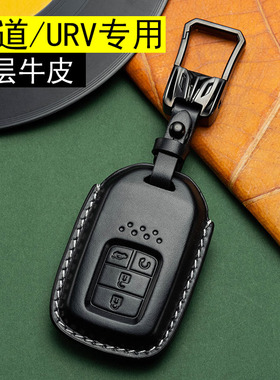 本田冠道钥匙套东风urv2023款专用包真皮2022款车用品装饰扣广汽