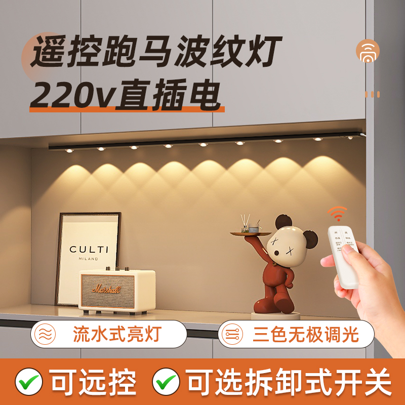 遥控人体220v插电餐边柜灯带