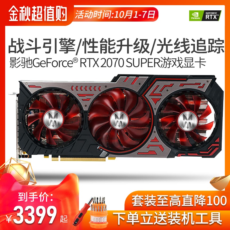 满3399.00元可用1元优惠券【顺丰分期】影驰RTX2070s SUPER 8G大将GAMER高端OC游戏显卡