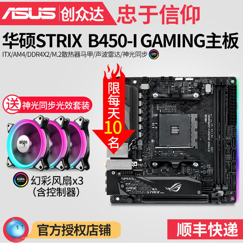Asus/»ªË¶ STRIX B450-I GAMINGÃÔÄãITXµçÄÔAM4ÓÎÏ·Ö÷°åÎÞÏßWIFI