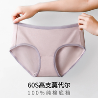 莫代爾內(nèi)褲無痕純棉抗菌透氣薄款