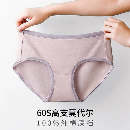 莫代尔内裤无痕纯棉抗菌透气薄款