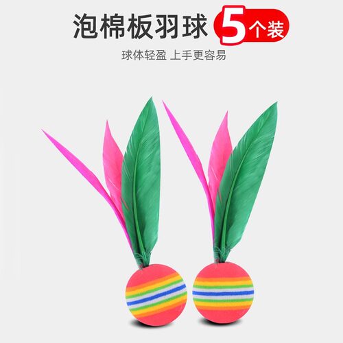 板羽球三毛球成人儿童毽球板羽拍球5个装橡胶高弹大头三毛板羽球