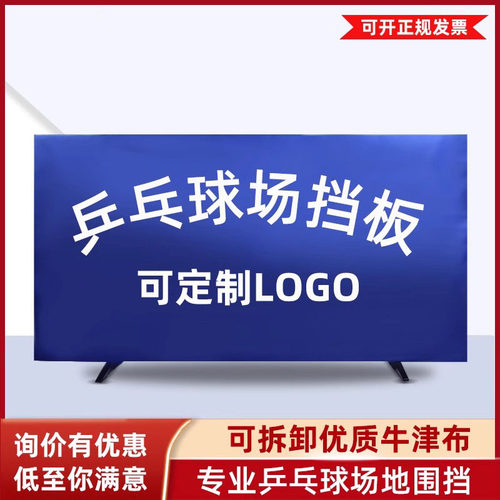 乒乓球挡板场地围栏场地广告