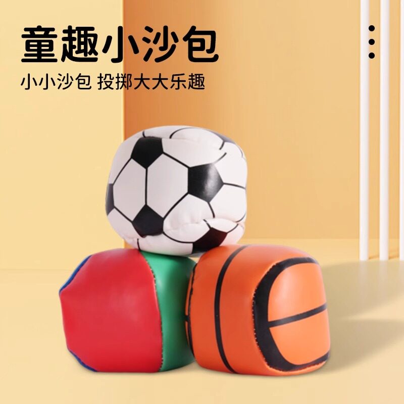 沙包儿童丢沙包小学生幼儿园游戏玩具童年手扔沙包投掷包体育训练