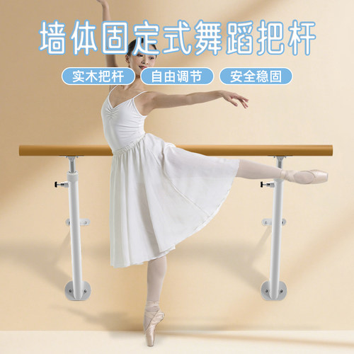 墙面固定实木钢芯舞蹈把杆家用