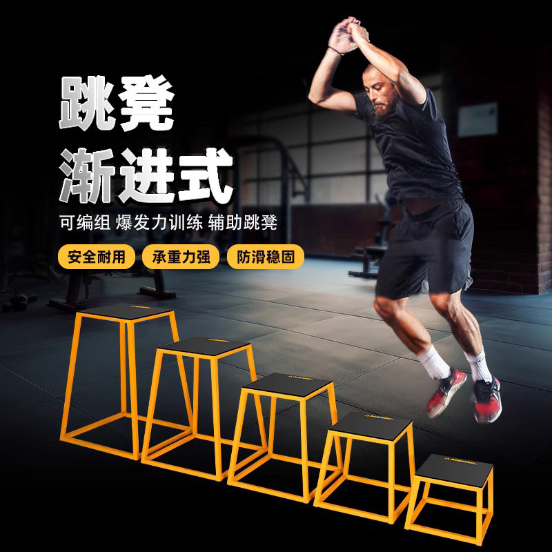 跳凳多功能渐进式健身体能训练