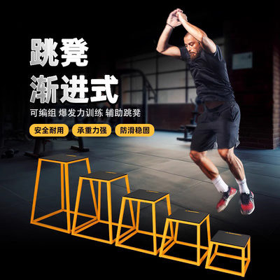 跳凳多功能渐进式健身体能训练
