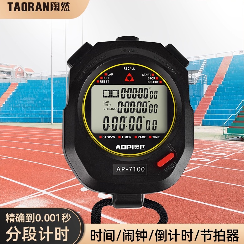 电子秒表计时器裁判专用表