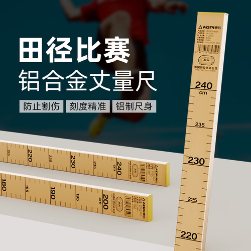 田径比赛铝合金丈量尺跳高测量尺