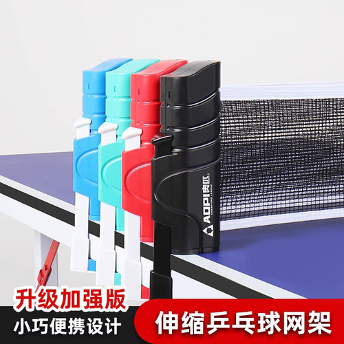 通用标准伸缩便携乒乓球网架套装
