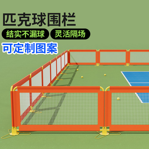 可印制匹克球围栏网场地隔离围栏