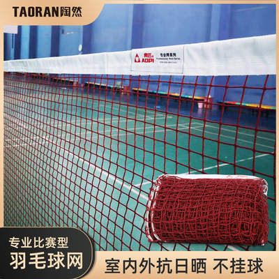 羽毛球网专业比赛室内户外标准网