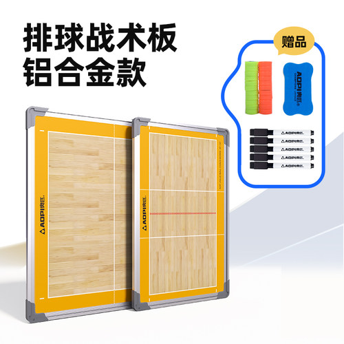 排球铝合金战术板双面磁性示教板