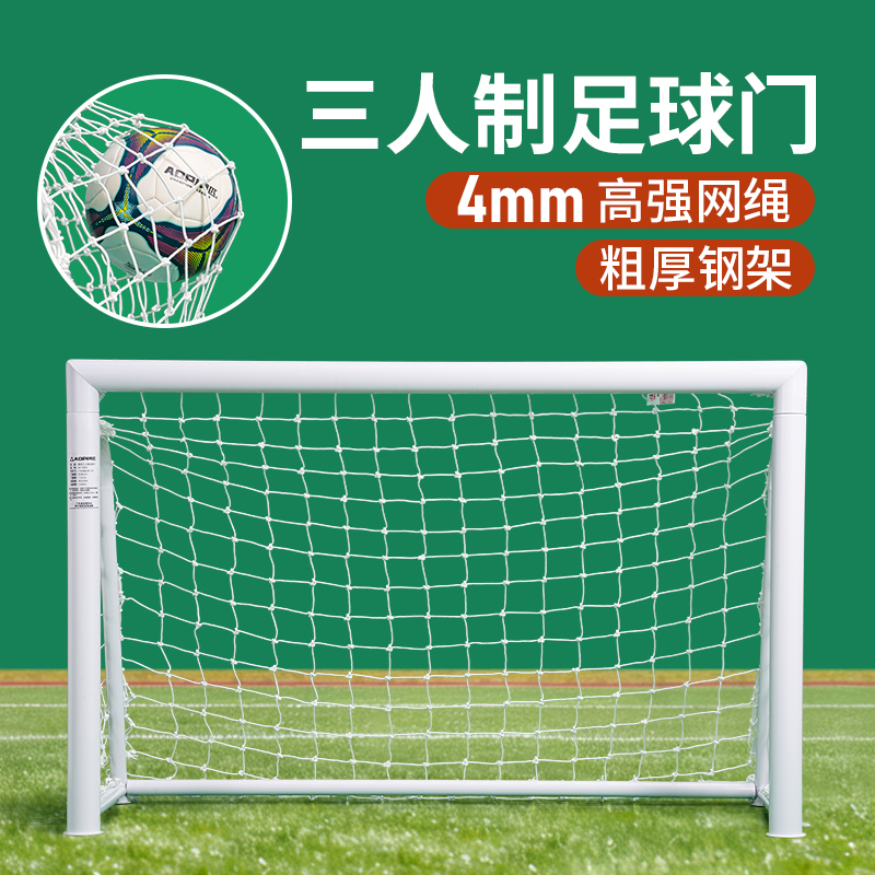 3人制足球门儿童幼儿园室内外便携球门足球训练娱乐可移动足球门