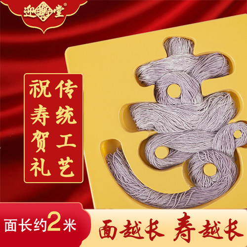礼盒包装手工长寿面包邮