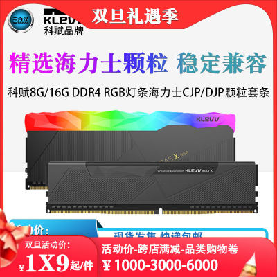 科赋内存DDR4台式机RGB灯光