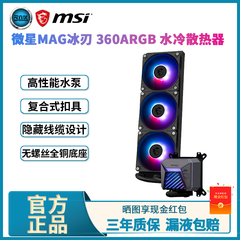 微星A15360黑色一体式散热器