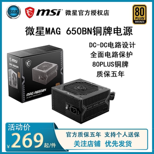 L电源迫击炮550W650瓦铜牌静音台式 A650BN 电脑电源 微星新品 MSI
