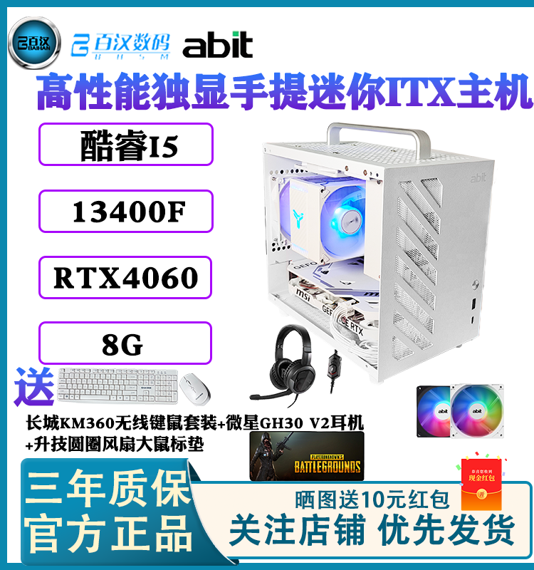 inteli540608G独显桌面ITX主机