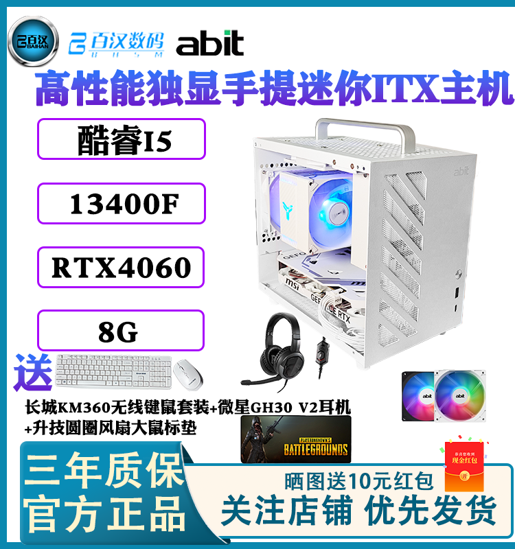 升技ITX小巧迷你手提i3/i5 12400F/13400F台式电脑小主机RTX4060/3060桌面DIY组装机游戏办公影音miniITX主机 DIY电脑 DIY兼容机 原图主图