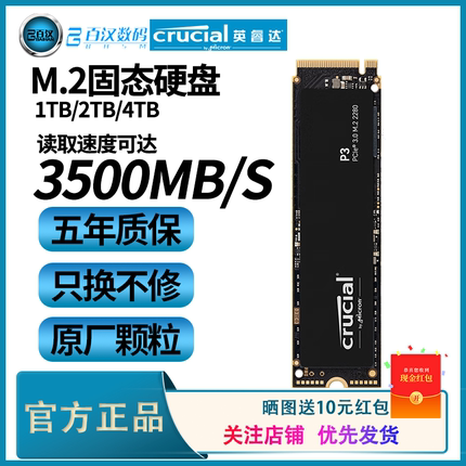 英睿达P3 500G/1T/2T固态硬盘m.2高速nvme台式笔记本电脑SSD硬盘