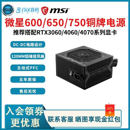 微星A650BNL铜牌电源650W电源