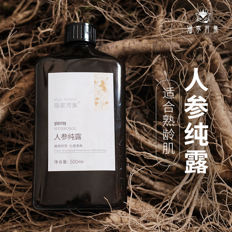 高浓度人参纯露 熟龄肌紧致补水透亮肌肤山泉水冷凝喷雾湿敷500ml