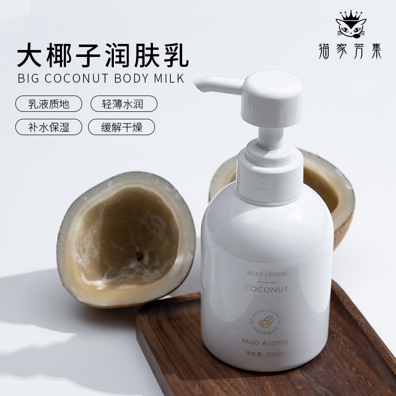 让身体变滑溜溜10%大椰子润肤乳