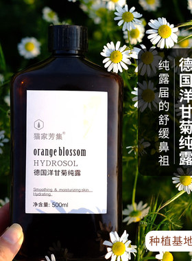 德国洋甘菊纯露舒缓脆弱缓解刺激