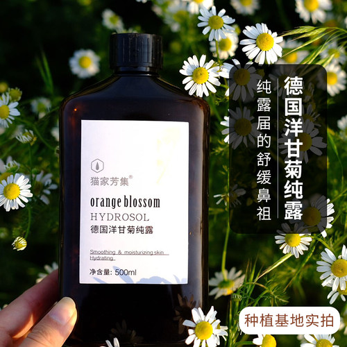 德国洋甘菊纯露舒缓脆弱缓解刺激