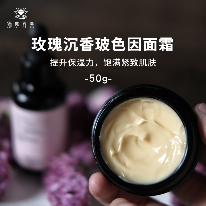 玫瑰沉香玻色因面霜凝润肌肤