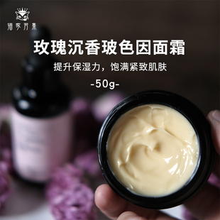 玫瑰沉香玻色因面霜 玫瑰盛筵 凝润紧致饱满肌肤50g 保加利亚