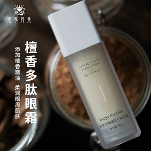 飽飽膠原眼周小熨斗 升級容量 檀香多肽眼霜 乳液質(zhì)地易吸收30g