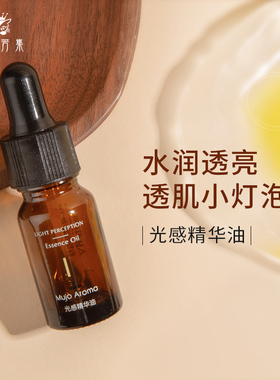 (透亮灯泡肌)10%vcip光感精华油 水感润泽透亮肌肤提升光感10ml