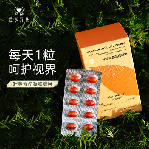 猫家高浓度叶黄素凝胶糖果60粒
